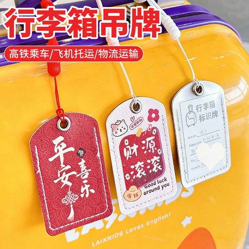 登记牌行李箱打包带卡通挂牌