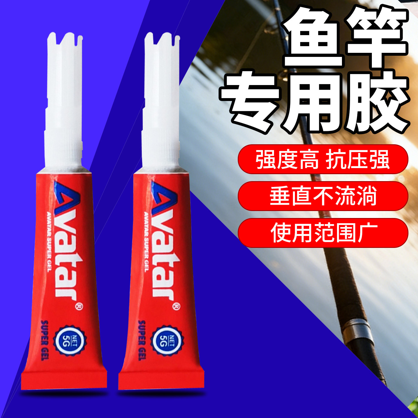 鱼竿专用胶水路亚竿稍绳修补胶海竿导轮开裂修复路亚竿修复胶水,运动/瑜伽/健身/球迷用品,粘合剂/胶水,淘宝优惠券,粉丝福利购,淘宝优惠卷