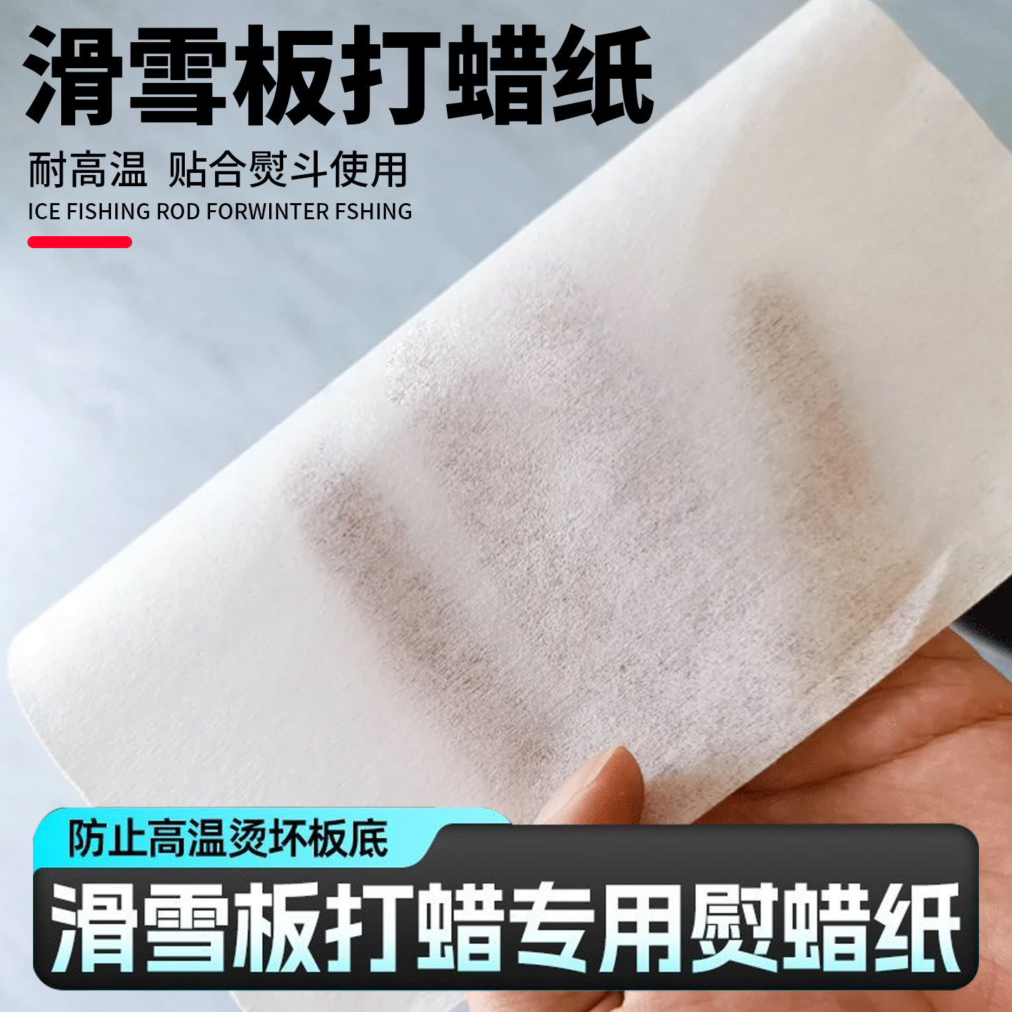 滑雪板打蜡纸保养维护清洁耐高温打蜡神器滑雪板打蜡纸除蜡纸,户外/登山/野营/旅行用品,滑雪配件,淘宝优惠券,粉丝福利购,淘宝优惠卷