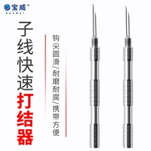 不锈钢子线鱼线打结器专业纯铜绑钩器绑子线挑针双针钓鱼弯钩配件