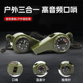 多功能户外口哨塑料三合一口哨 救生哨子老师教练训练比赛裁判哨