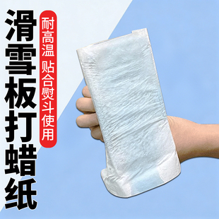 滑雪板打蜡纸耐高温打蜡神器打蜡纸除蜡纸保养维护清洁滑雪工具