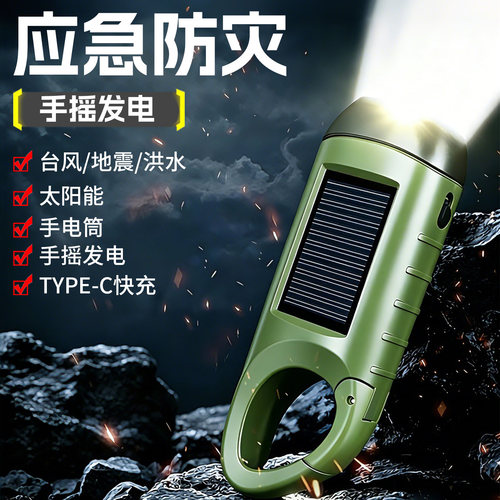 手摇手电筒太阳能电筒户外战备