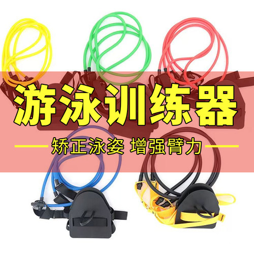 游泳训练器拉力绳自由泳弹力带阻力绳器材游泳陆地训练器游泳拉力