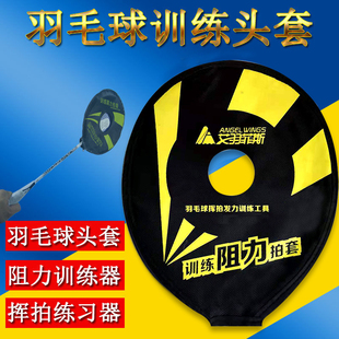 羽毛球阻力拍套挥拍练习器挥拍训练器羽毛球拍阻力发力器挥拍训练