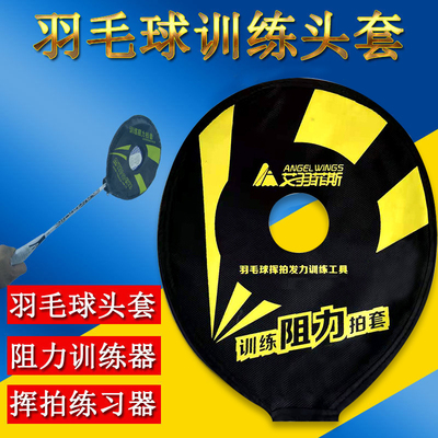 训练器羽毛球拍阻力发力器挥拍