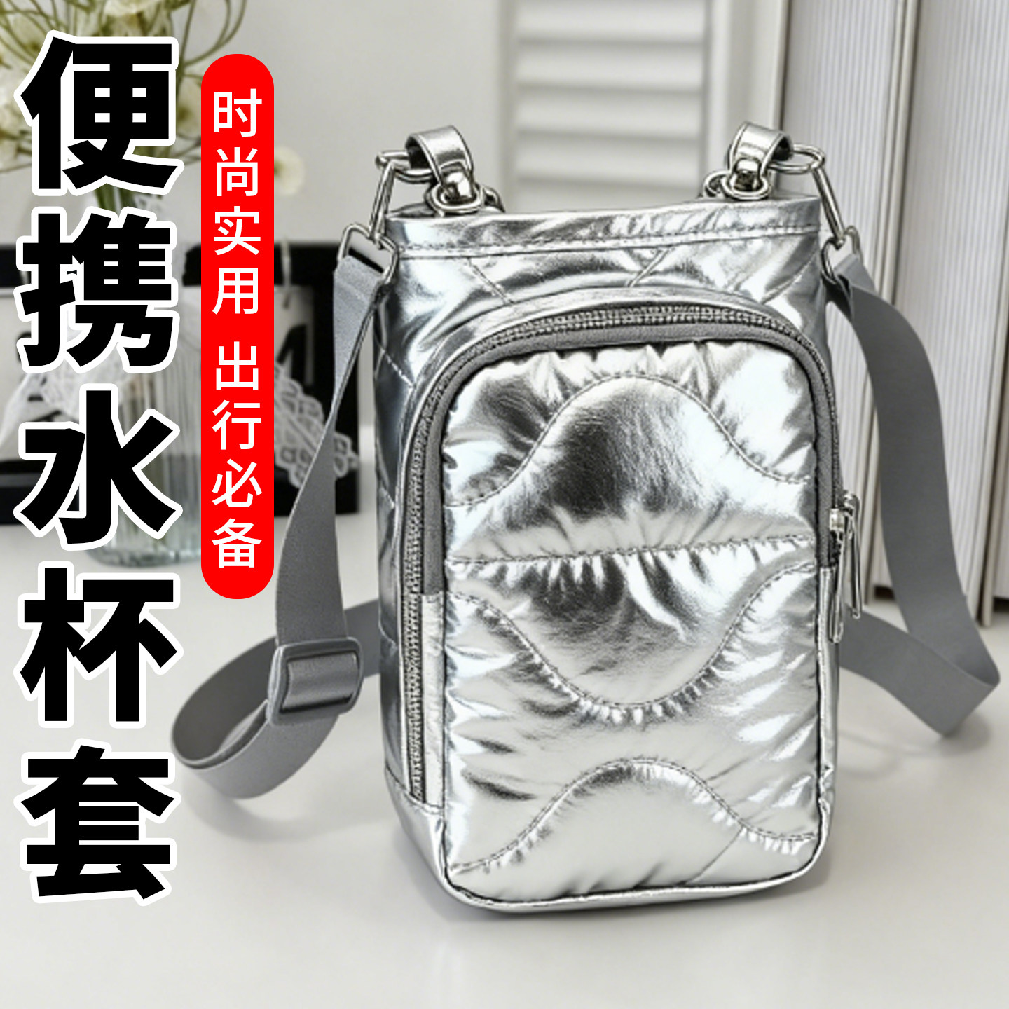 手机保护保温套夹棉单肩斜挎包保温杯套羽绒瓶套学生便携时尚瓶套,运动包/户外包/配件,手机袋,淘宝优惠券,粉丝福利购,淘宝优惠卷