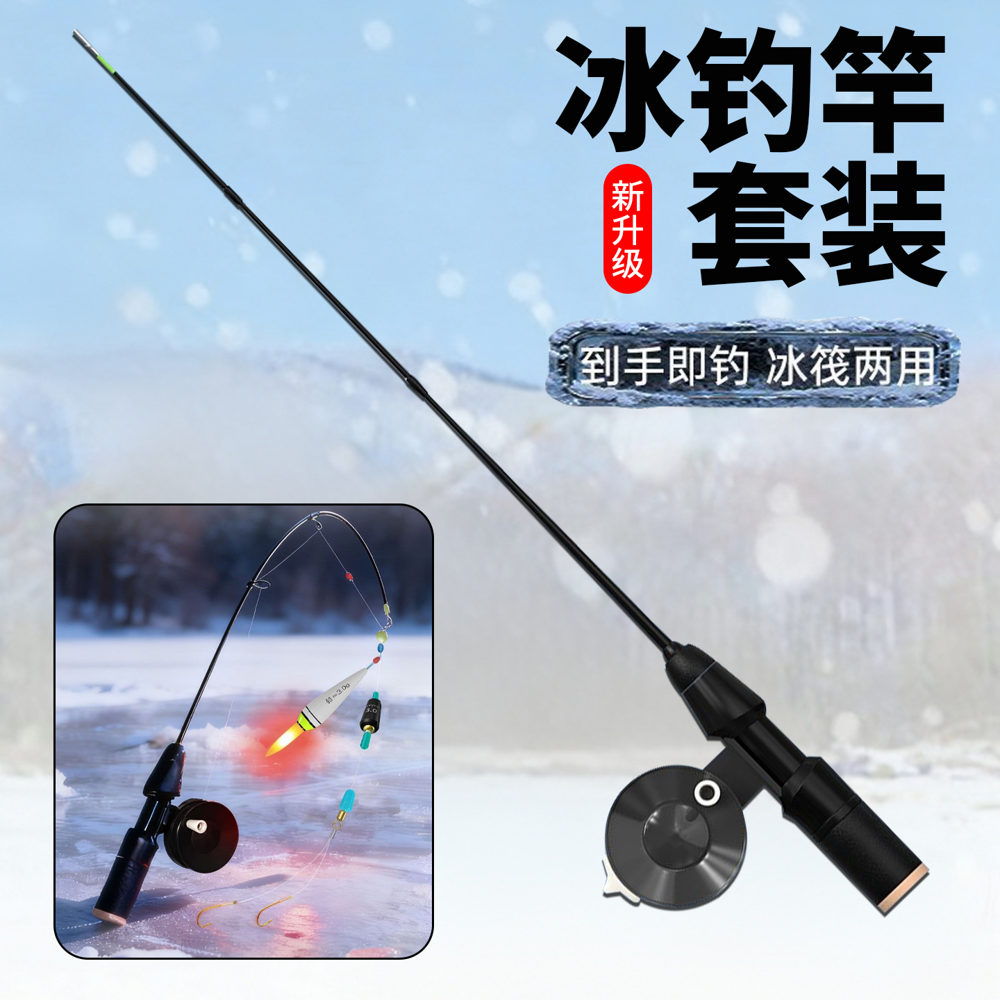 迷你冰钓竿套装绑好线组日夜两用