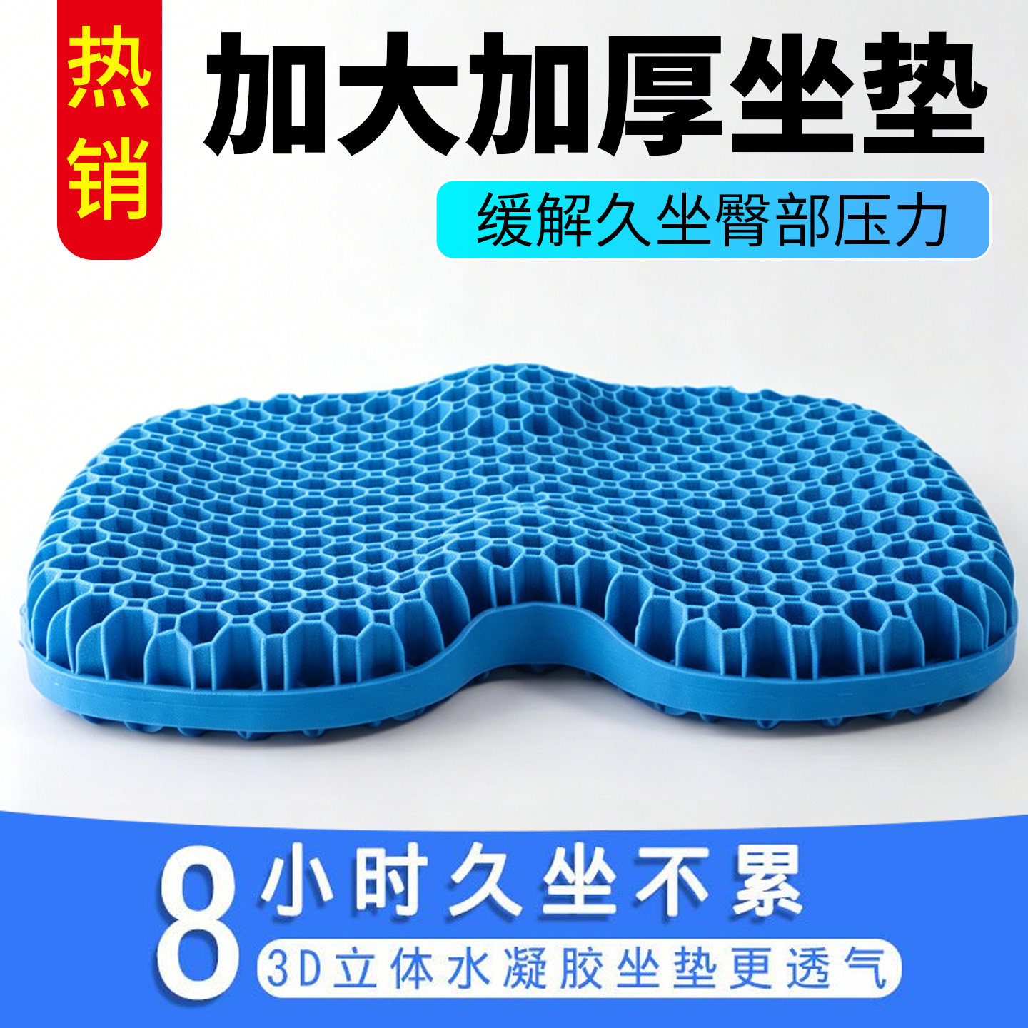 硅胶坐垫钓箱夏天椅专用硅胶蜂窝凝胶冰垫钓箱坐垫防屁股痛座垫
