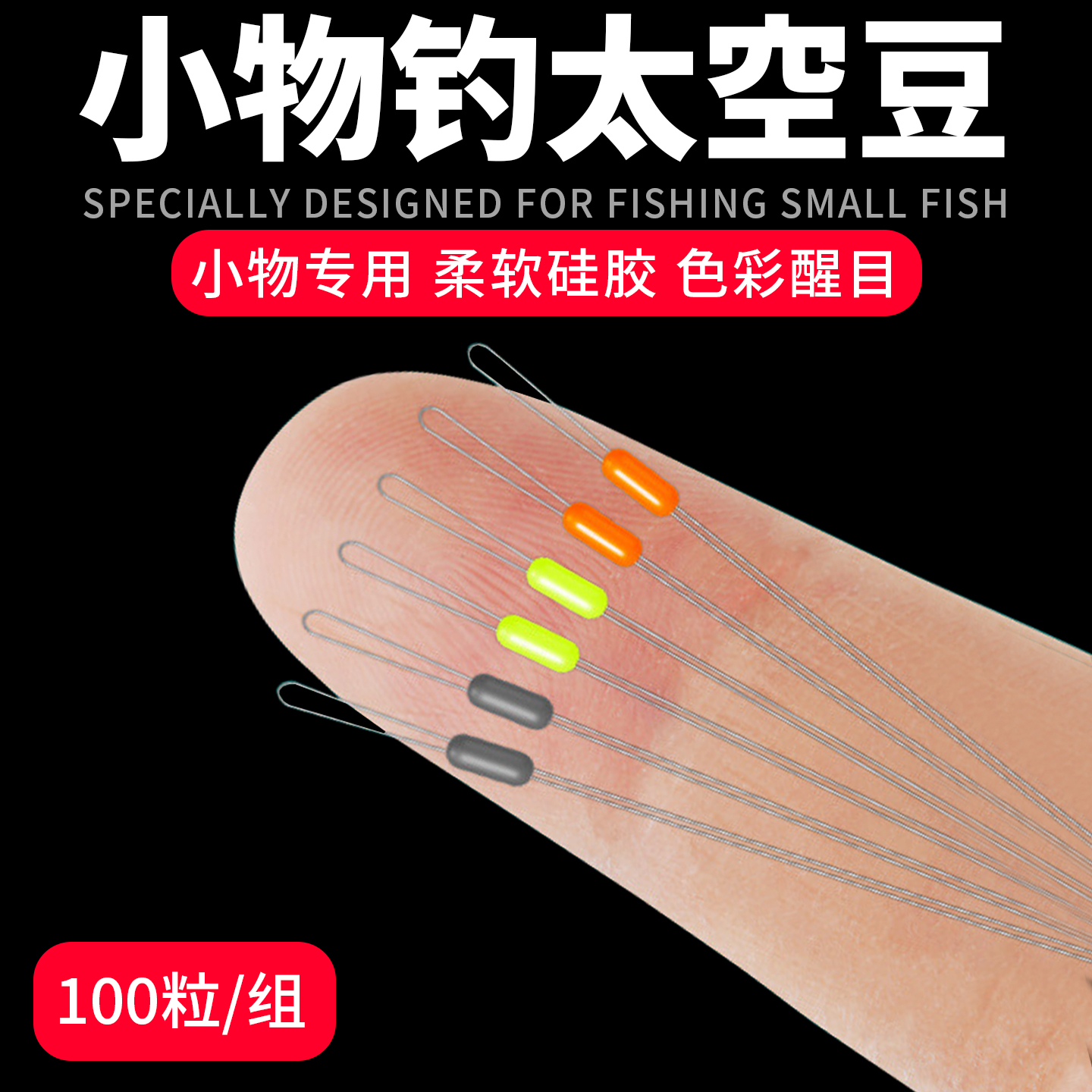 小物钓太空豆钓鱼竞技特级硅胶