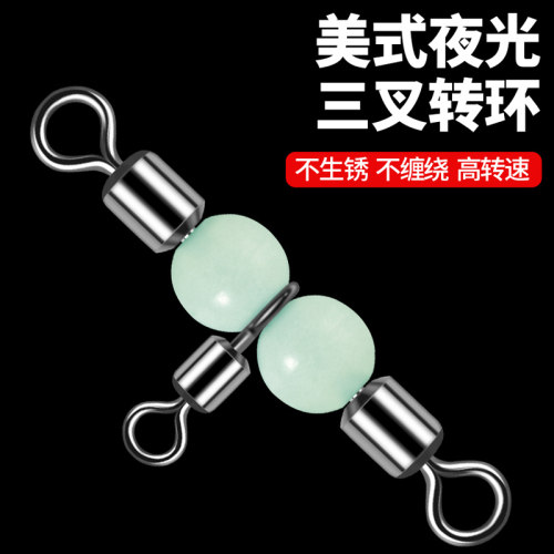 三叉转环海钓分叉器连接器