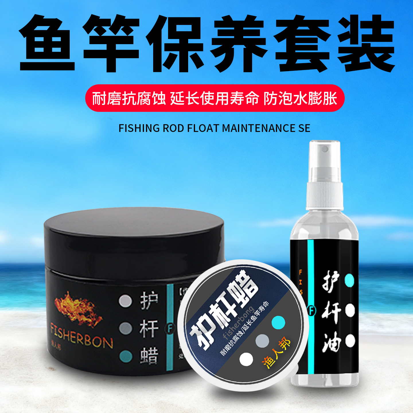 钓鱼竿专用护竿油鱼杆