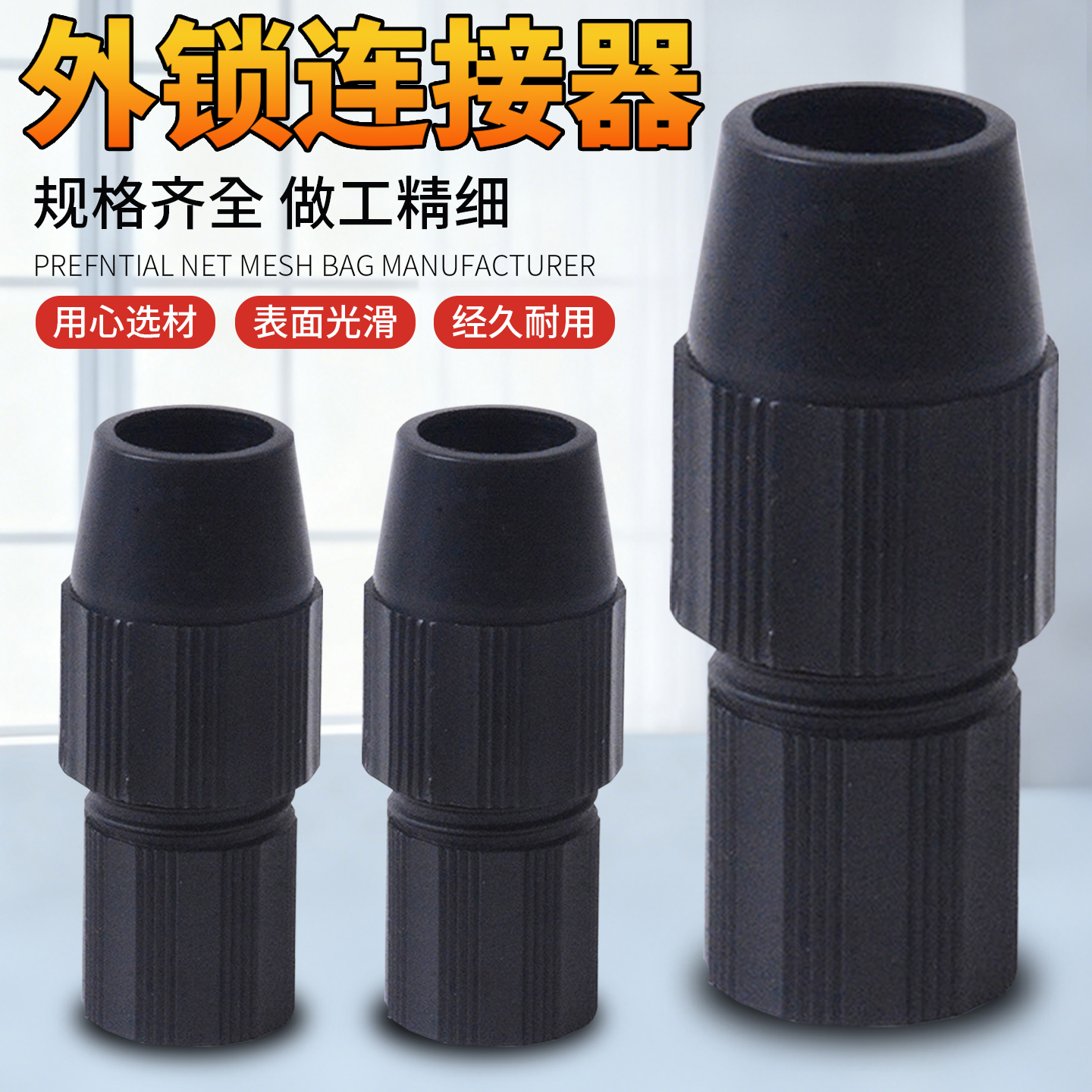 抄网杆件外锁套锁扣连接器接头