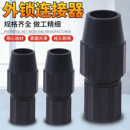 抄网杆件外锁套锁扣连接器接头旋转伸缩定位器不锈钢抄网杆配件