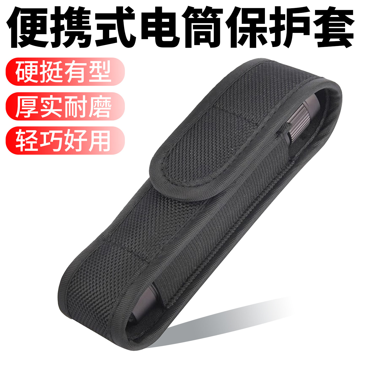 手电筒腰挂套小大号户外便携尼龙套子手电筒腰挂套快拔电筒保护套