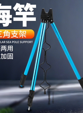 全地形海竿支架钓鱼伸缩铝合金炮台支架三角架鱼竿支架地插海竿
