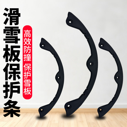 滑雪板防撞条防开裂多弧度单板