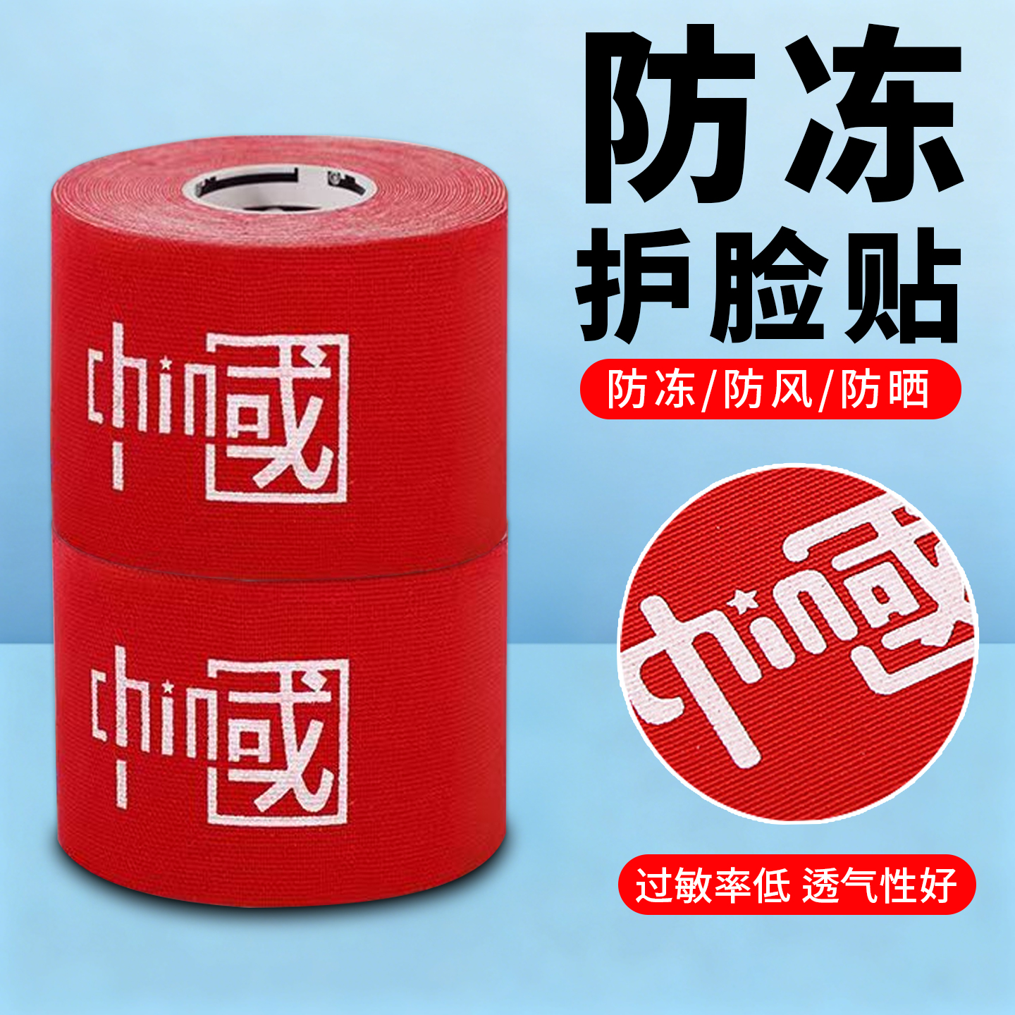 滑雪防冻贴护脸贴冬季户外运动