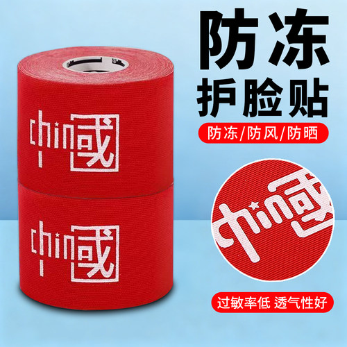 滑雪防冻贴护脸贴冬季户外运动