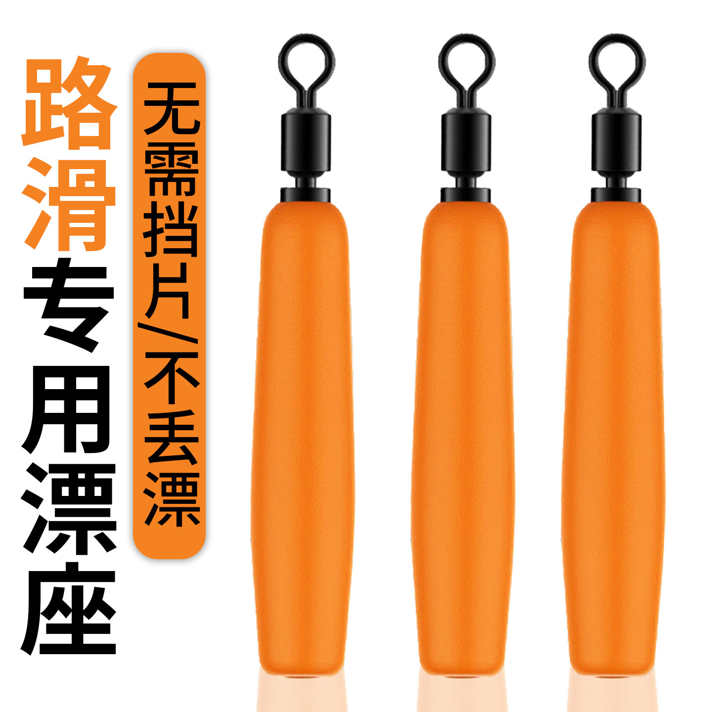 滑漂漂座硅胶旋转浮漂座路亚图片