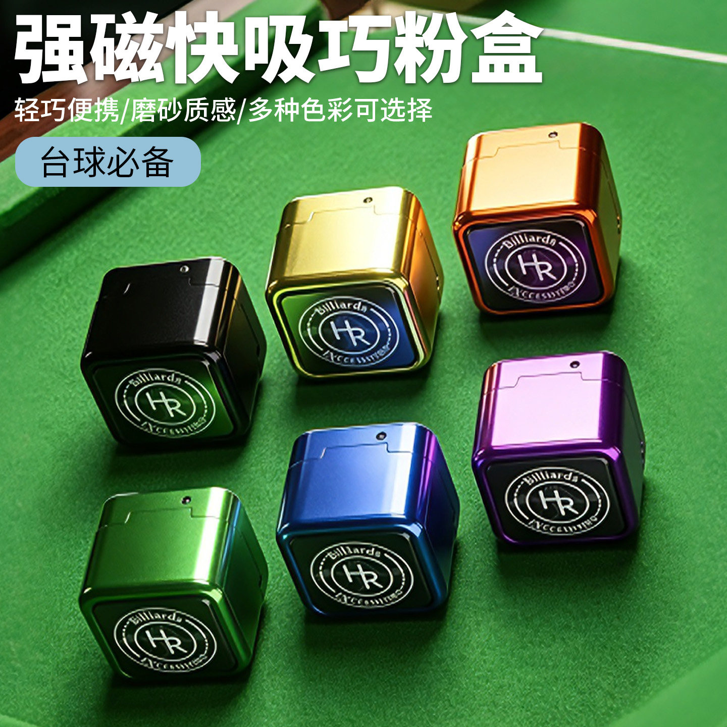 铝合金巧克夹台球磁力巧粉盒图片