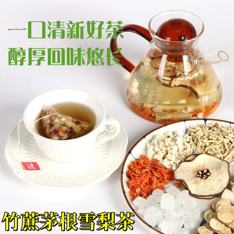 竹蔗茅根雪梨茶儿童消食气润肺嗓