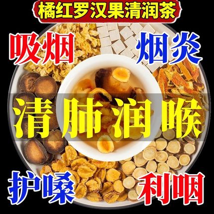 橘红罗汉果清润茶正品旗舰店茶包适合秋冬天润燥润肺清肺化痰止咳