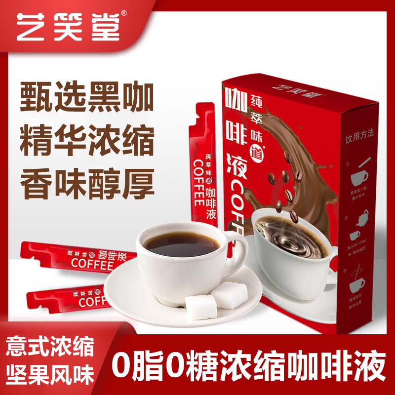 咖啡液浓缩黑咖啡冰美式原液无糖0脂意式冷萃取液速溶咖啡便携装