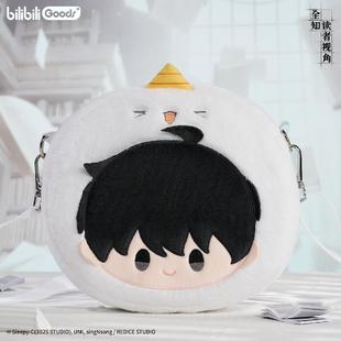 哔哩哔哩bilibiliGoods全知读者视角漫画  譬喻毛绒痛包金独子款