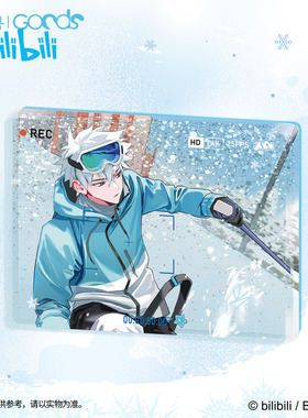 bilibili哔哩哔哩新品时光代理人Outdoors系列游冬踏雪流沙