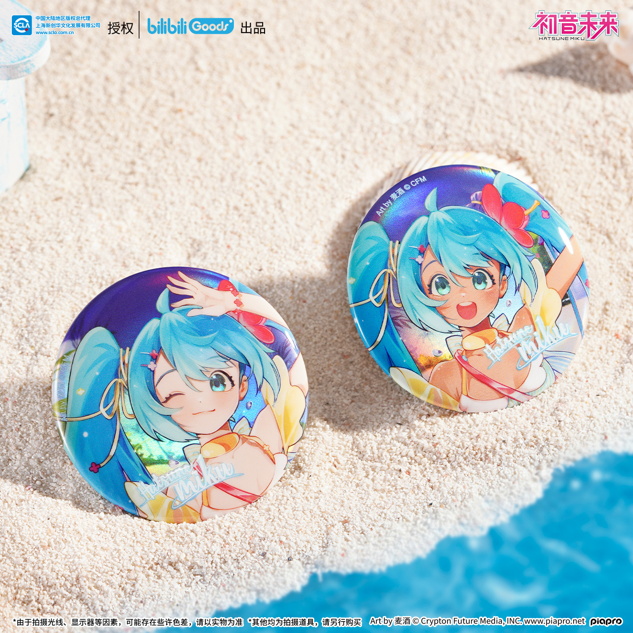 bilibili哔哩哔哩2024新品初音未来夏梦未来系列毛绒挂件徽章立牌