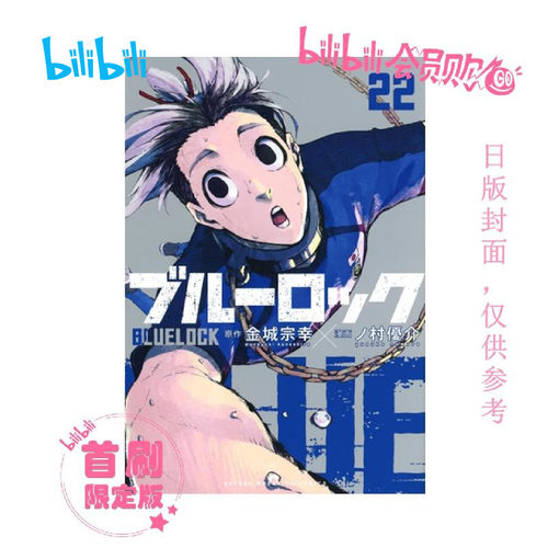 《BLUELOCK蓝色监狱22》
