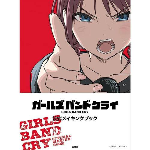 《哭泣少女乐队公式设定集》