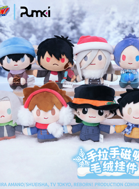 哔哩哔哩 家庭教师 HITMAN REBORN! 冬日系列 手拉手磁吸毛绒挂件