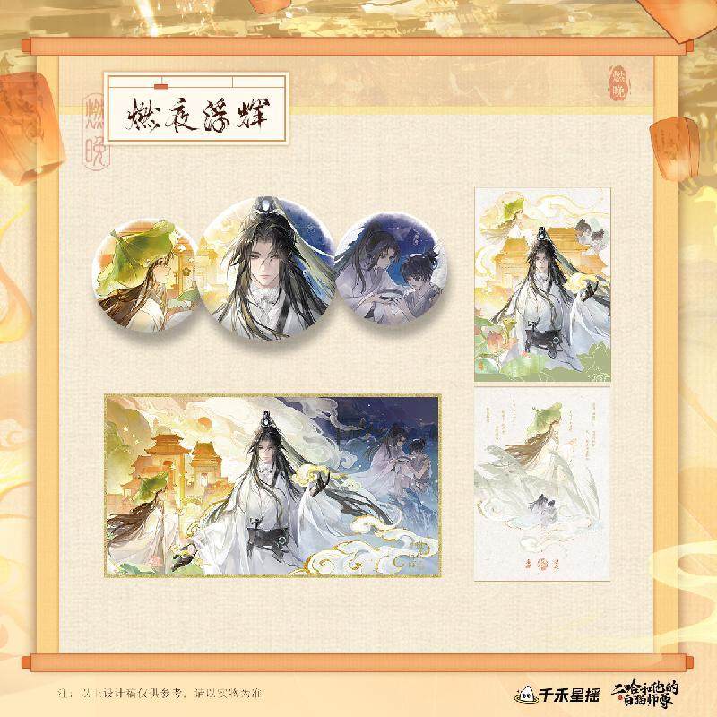 哔哩哔哩二哈和他的白猫师尊 cp32通贩前尘浮事系列 燃夜浮辉周边,模玩/动漫/周边/娃圈三坑/桌游,动漫徽章/立牌,淘宝优惠券,粉丝福利购,淘宝优惠卷