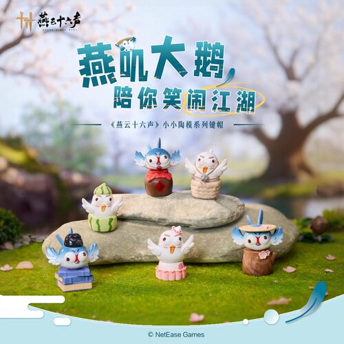 燕云十六声小小陶模系列键帽