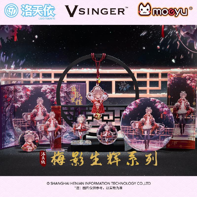 Vsinger洛天依梅影生辉系列