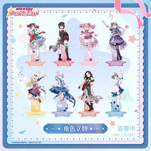 bilibili哔哩哔哩BanG Dream! 少女乐团派对! 角色立牌 7周年ver.