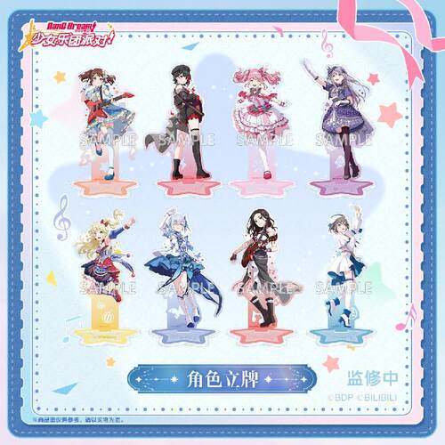 BanGDream!角色立牌