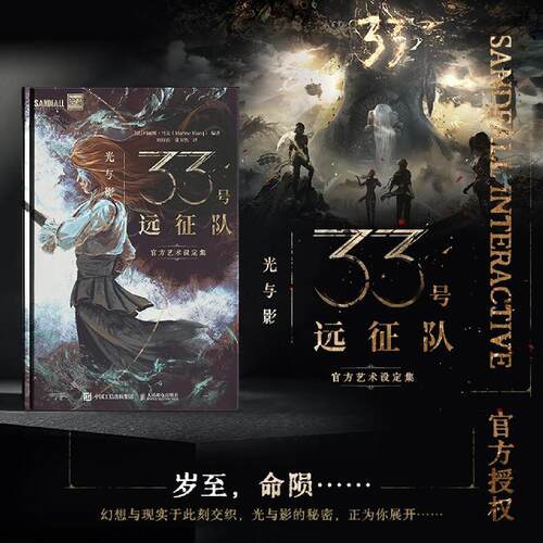 光与影33号远征队官方艺术设定集