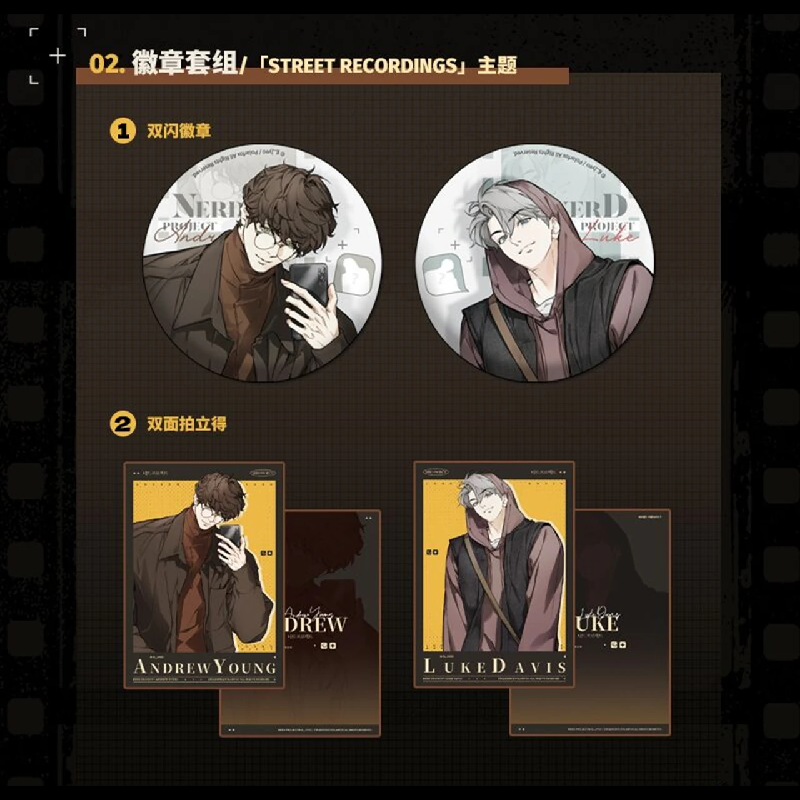 书呆子计划二期衍生系列周边