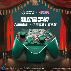哔哩哔哩 盖世小鸡 超新星手柄「初音未来 · 生日庆典」限定款
