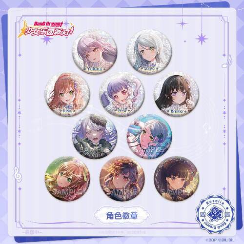 BanGDream!Roselia角色徽章