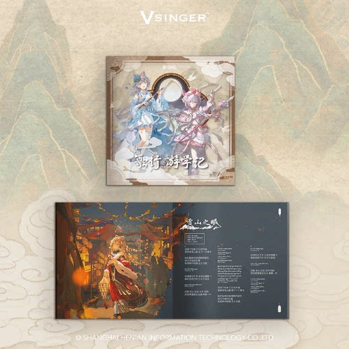 Vsinger洛天依音乐专辑