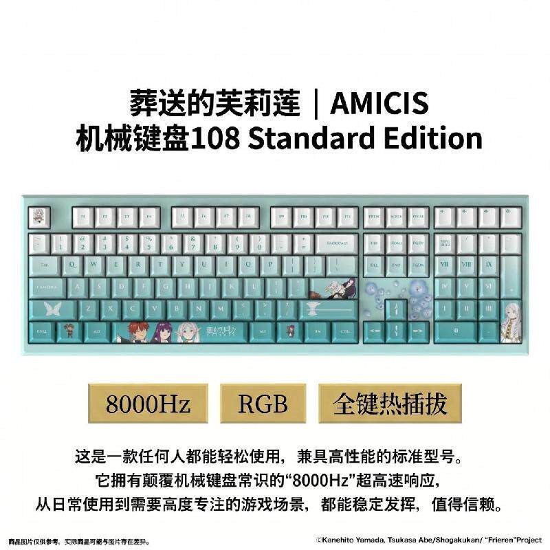 哔哩哔哩AMICIS 葬送的芙丽莲 108键机械键盘 标准版（英文配列）