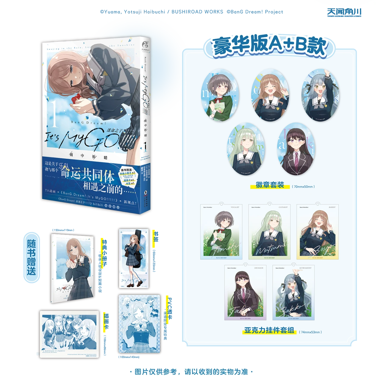 哔哩哔哩 BanG Dream!迷途之子!雨中祈晴.1 豪华特典版AB款漫画,模玩/动漫/周边/娃圈三坑/桌游,文化/体育周边,淘宝优惠券,粉丝福利购,淘宝优惠卷