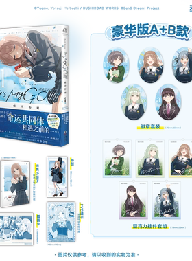 哔哩哔哩 BanG Dream!迷途之子!雨中祈晴.1 豪华特典版AB款漫画