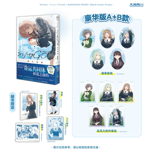 哔哩哔哩 BanG Dream!迷途之子!雨中祈晴.1 豪华特典版AB款漫画