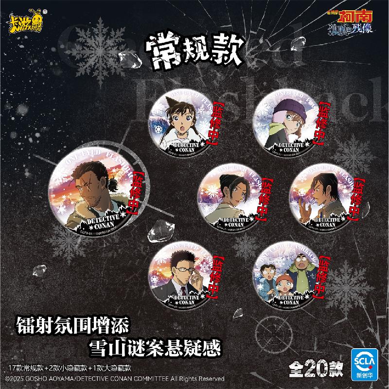 名侦探柯南：独眼的残像徽章