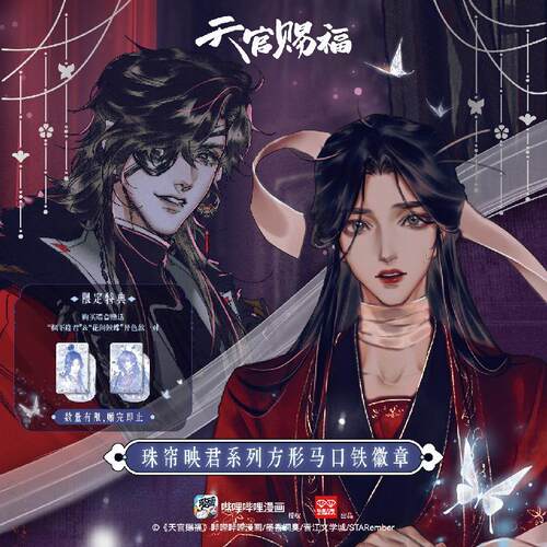 天官赐福漫画方形马口铁徽章